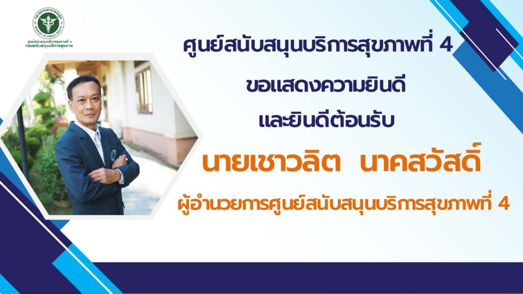 ต้อนรับ-ผอ.เชา-scaled